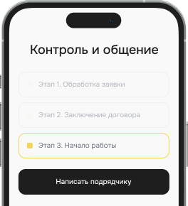 Мобильное приложение - контроль работы